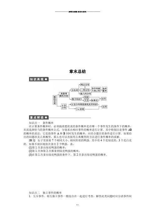 苏教版高中数学选修2-3第二章章末总结.docx