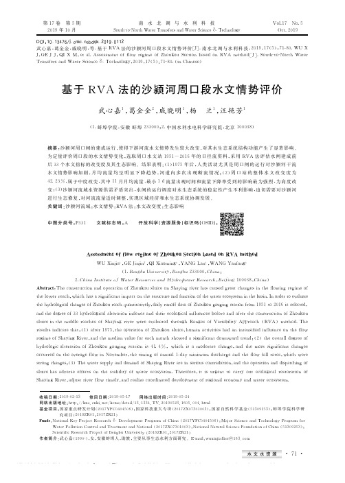 基于RVA法的沙颍河周口段水文情势评价