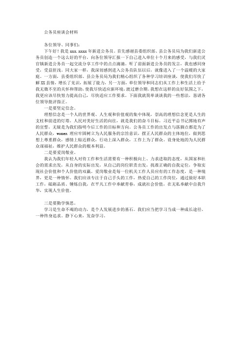 公务员座谈会发言材料