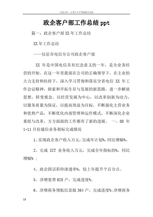 政企客户部工作总结ppt