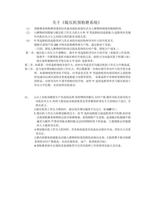 关于预粉磨系统的联想