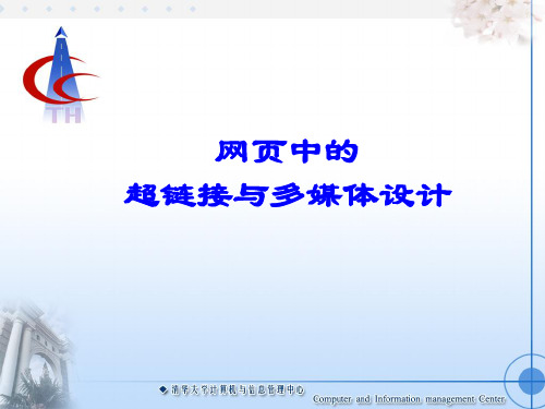 3-超链接与多媒体