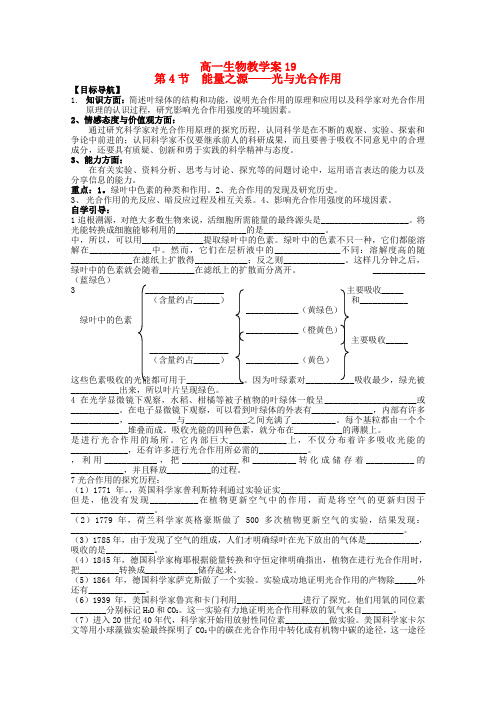 江苏省盐城市射阳二中高一生物《能量之源——光与光合作用》教学案