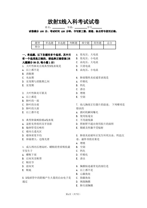 住培出入科考试放射科基地X线第一阶段出科考试