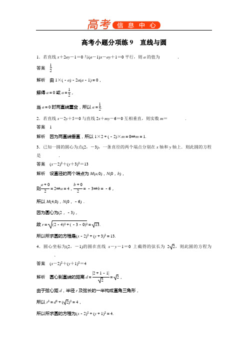 2018届高考数学理科二轮总复习苏教版高考小题分项练 (14份打包) (9)