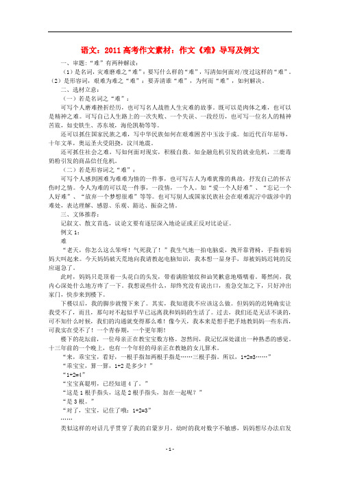 高考语文 作文《难》导写及例文作文素材