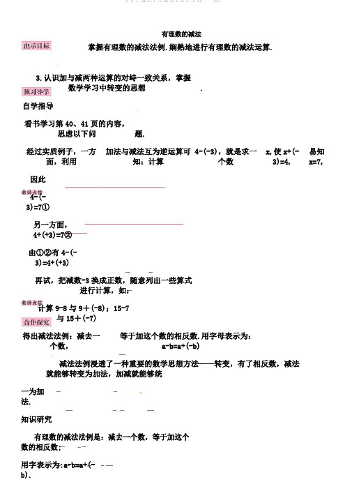 七年级数学上册导学案北师大版14〔篇〕