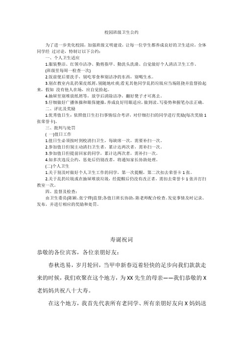 校园班级卫生公约