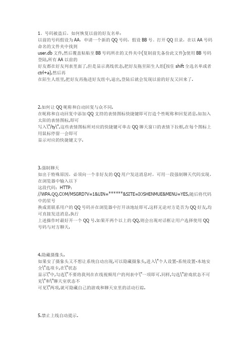qq其他用途