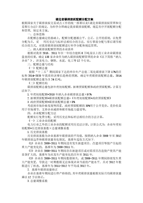 湖北省碳排放权配额分配方案