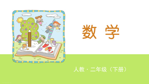 二年级下册数学课件 -第1课时 轴对称图形的认识 人教版(共12张PPT)