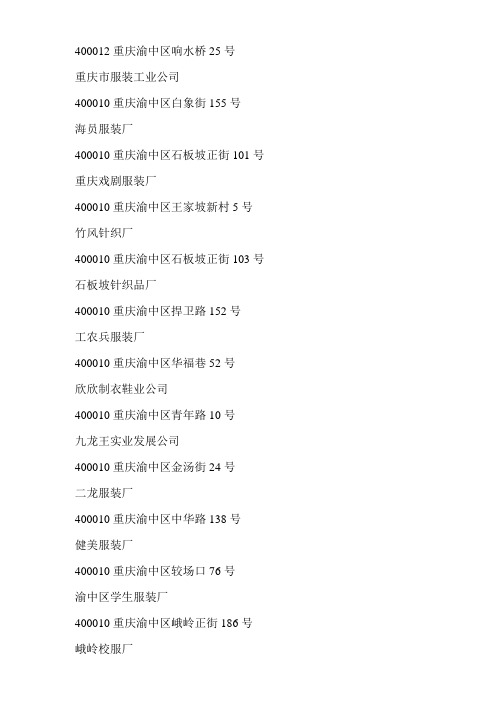 重庆服装企业资料