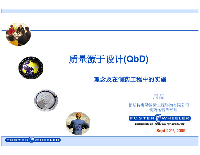 QbD理念及在制药工程中的实施