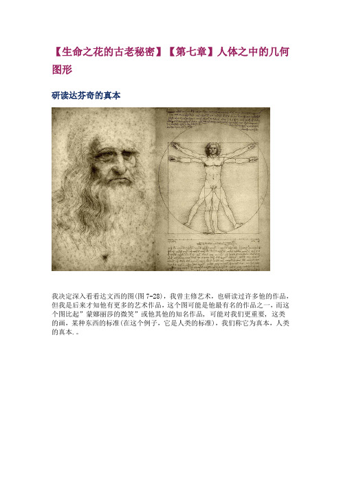 生命之花的古老秘14