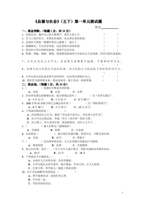 泰山版《品德与社会》五年级下册第一单元测试题