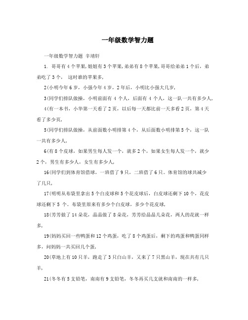 一年级数学智力题