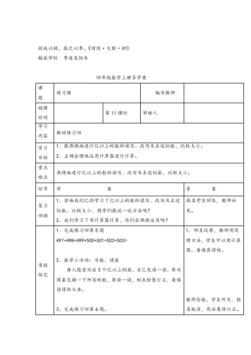 人教版数学四年级上册第11课时  练习课