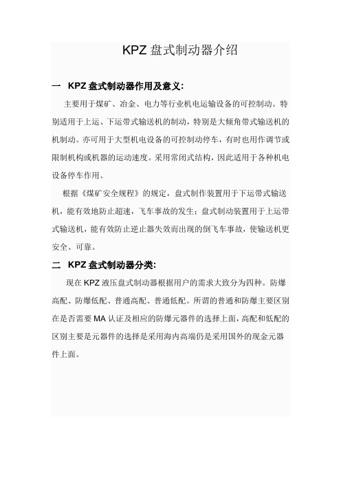 KPZ盘式制动器教程