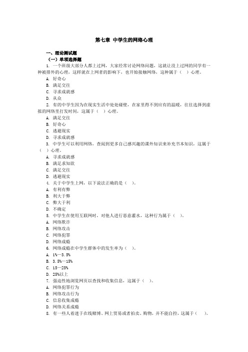中学生心理辅导课后习题及答案 (5)