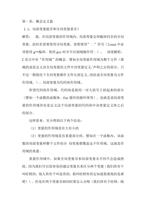 C语言面试深度解析
