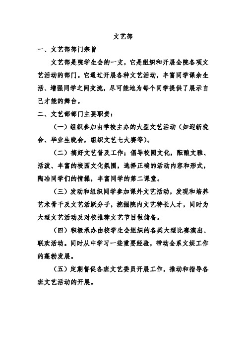 文艺部 女工部职能介绍
