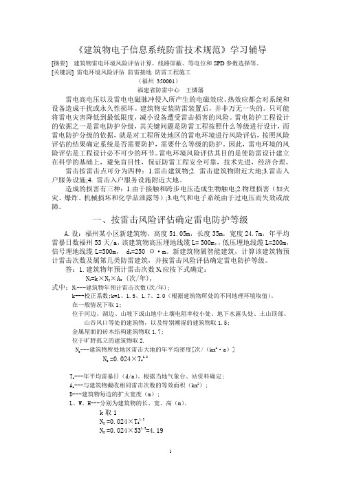 按雷击风险评估确定雷电防护等级