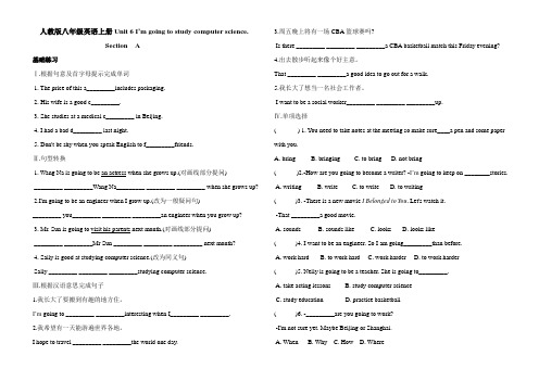 人教版八年级英语上册Unit 6Section A基础练习(含答案)