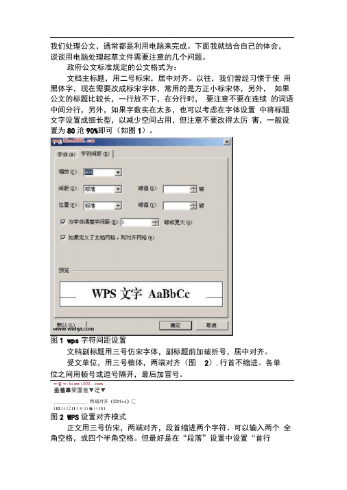 公文格式之页码的规范设置