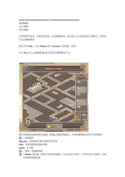 【Nitrome】Steamlands编辑模式教程