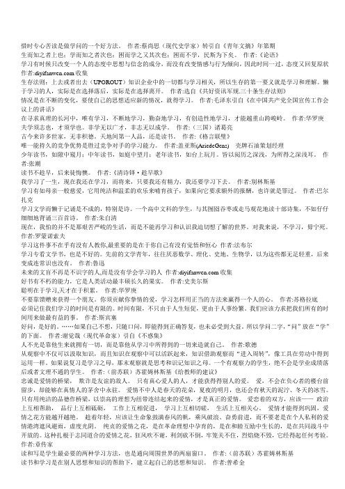 学习名人名言大全