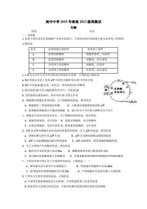 【全国百强校】四川省阆中中学2016届高三生物复习《光合作用》周测试题