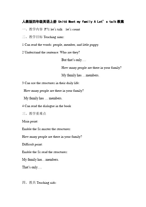人教版四年级英语上册 Unit6 Meet my family A Let’s talk教案