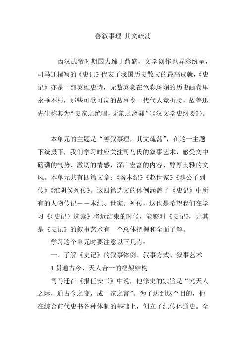 善叙事理 其文疏荡
