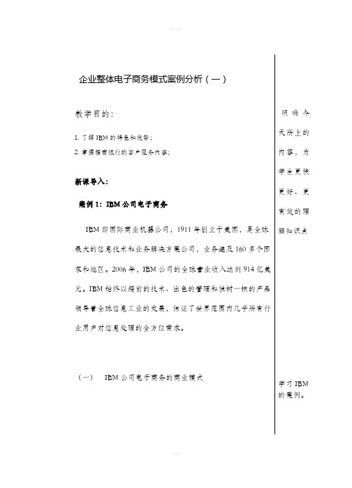 企业整体电子商务模式案例分析(一)