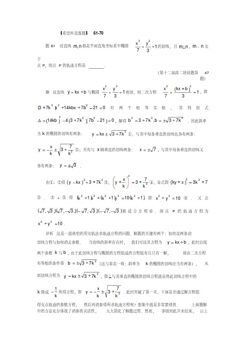 希望杯竞赛数学试题详解(61-70题)