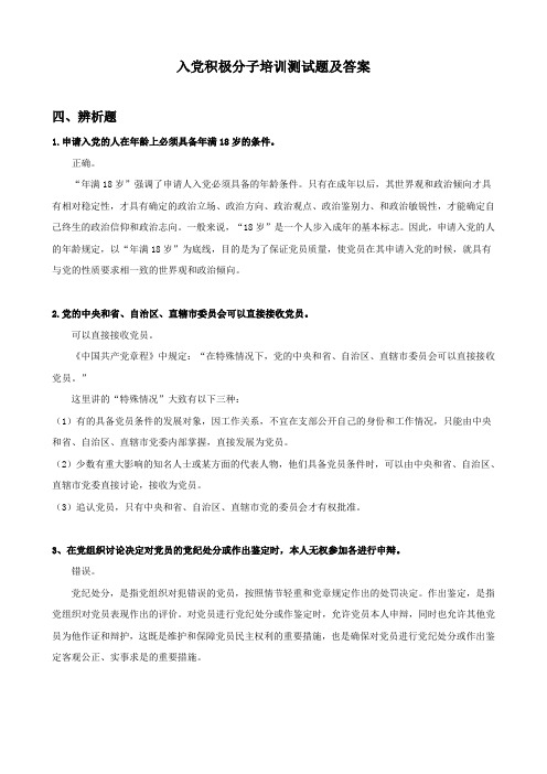 2014年入党积极分子培训试题及答案