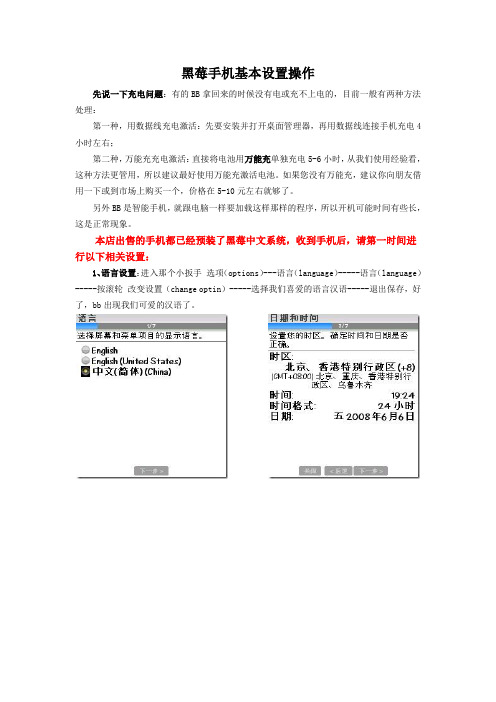 黑莓基本设置操作