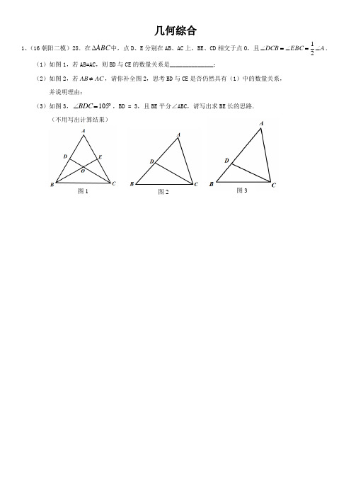 2016中考数学二模分类汇编28题(含答案)
