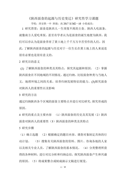 陕西面食的起源与历史变迁