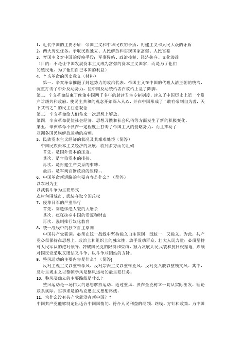 中国近现代史纲要复习知识要点