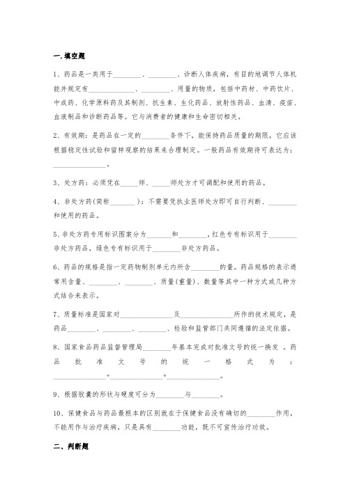 药品基础知识试题含答案