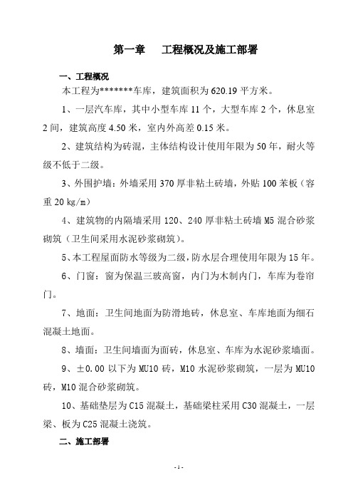 车库施工组织设计..
