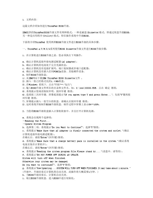 如何在ThinkPad上升级BIOS