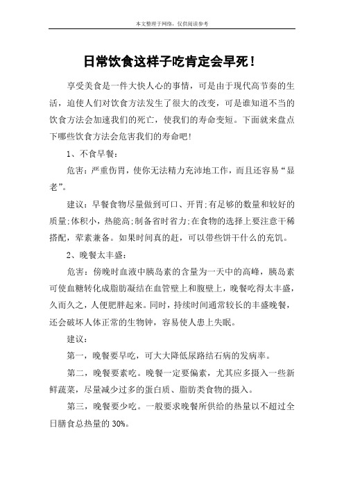 日常饮食这样子吃肯定会早死!