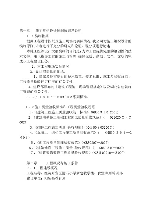 小学新建教学楼施工组织设计