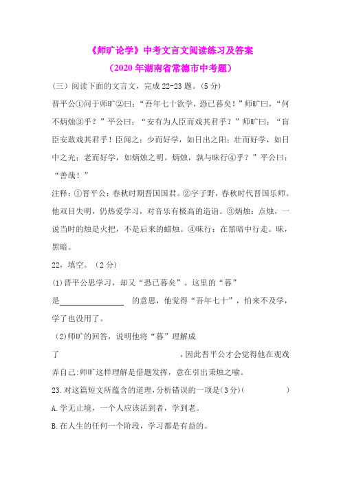 《师旷论学》中考文言文阅读练习及答案(2020年湖南省常德市中考题)