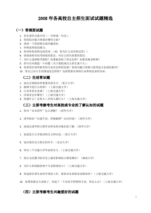 多所名校自主招生面试笔试题及点评