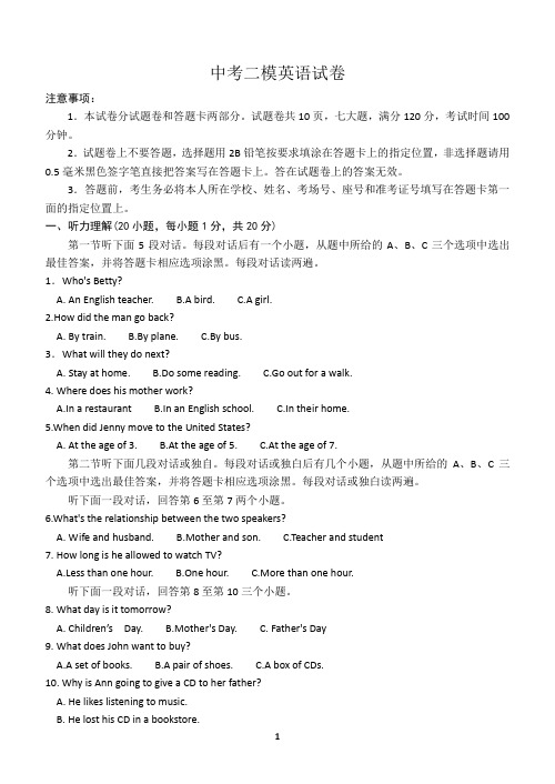 中考二模英语试卷附答案