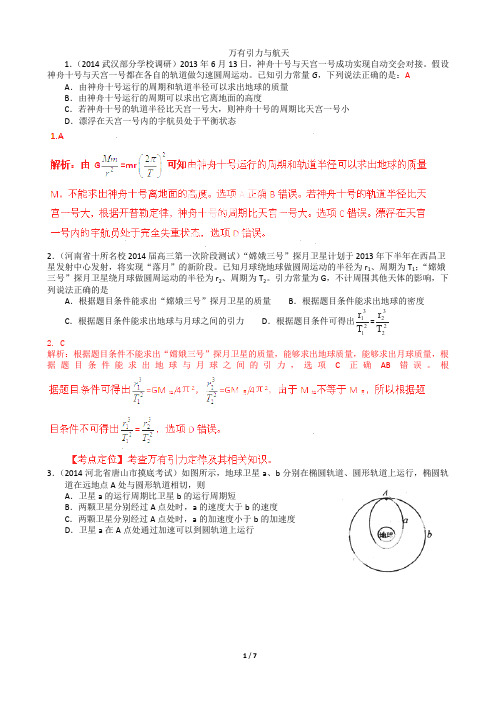 2019高考物理专题万有引力与航天含试题解析