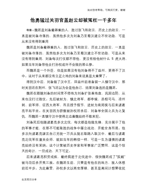 历史趣谈：他勇猛过关羽官盖赵云却被冤枉一千多年